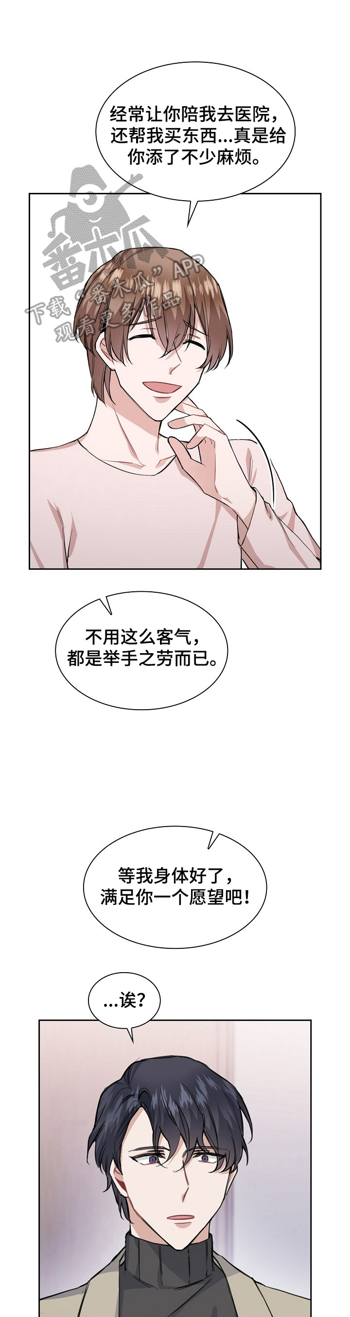 欧米伽盒子 第18话 第1页