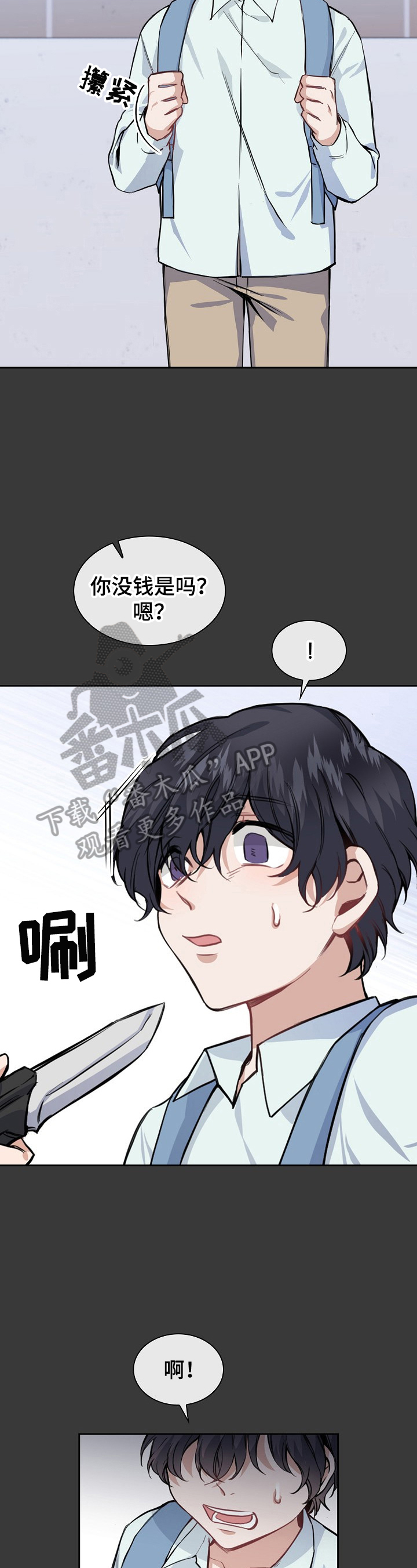 欧米伽盒子 第12话 第2页
