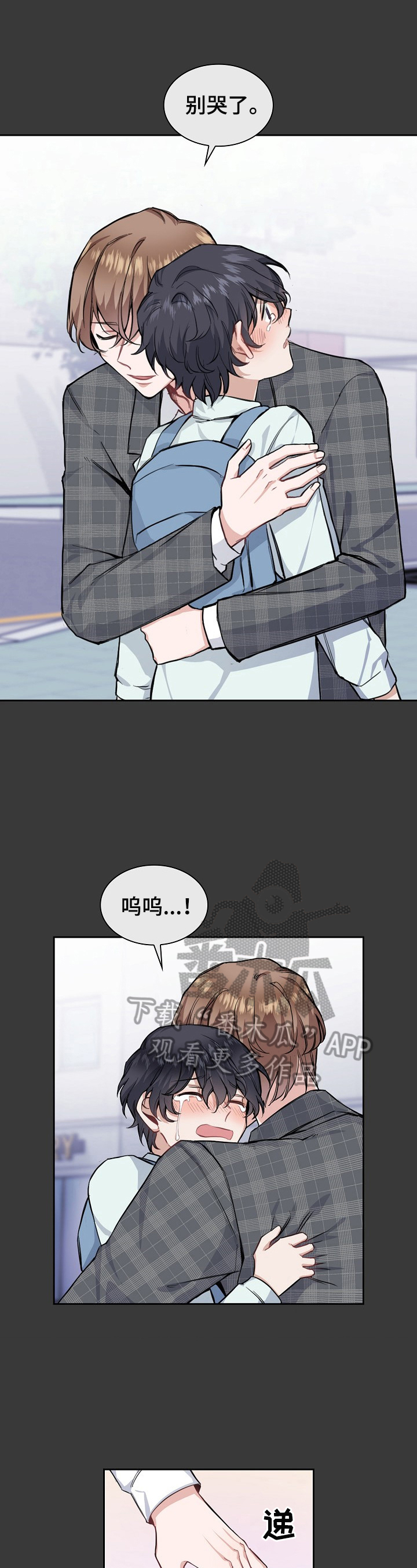 欧米伽盒子 第12话 第7页