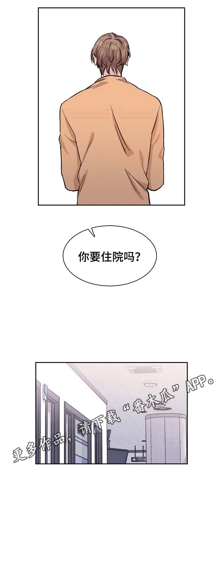 欧米伽盒子 第10话 第13页