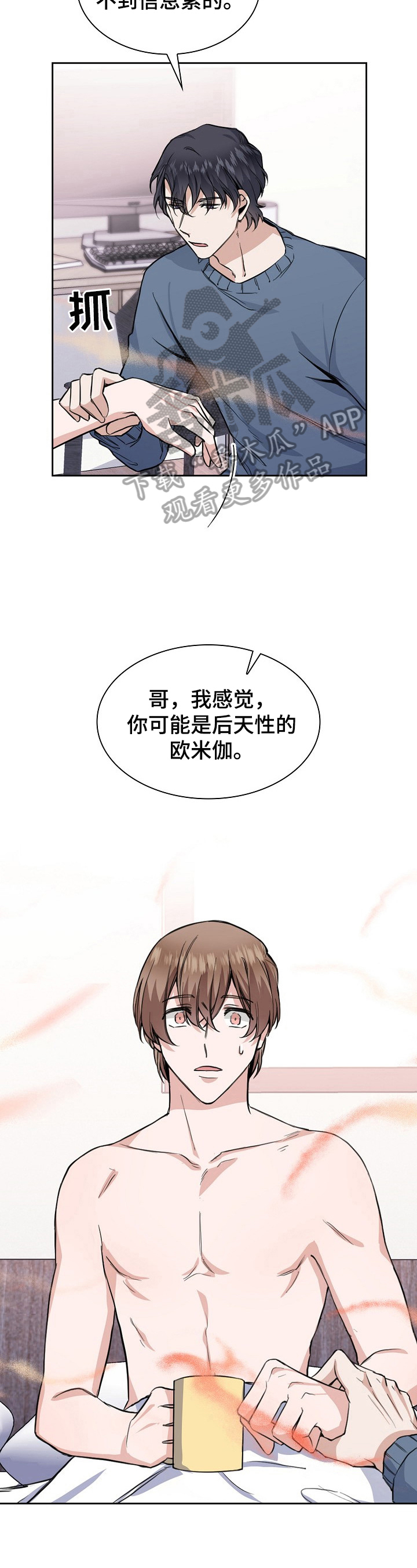 欧米伽盒子 第10话 第9页