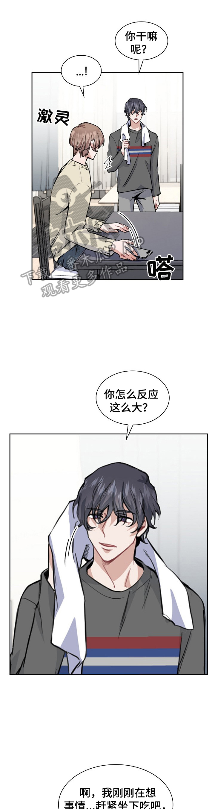 欧米伽盒子 第8话 第1页
