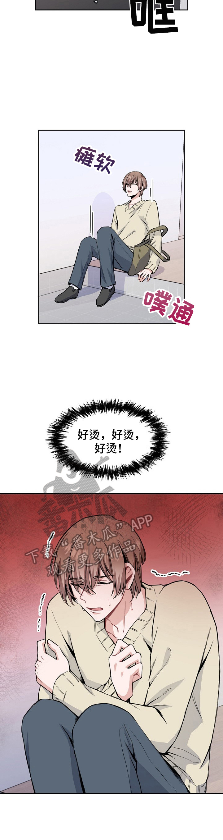 欧米伽盒子 第8话 第8页