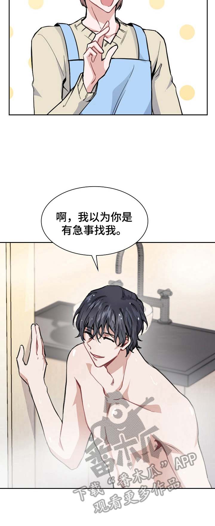 欧米伽盒子 第7话 第6页