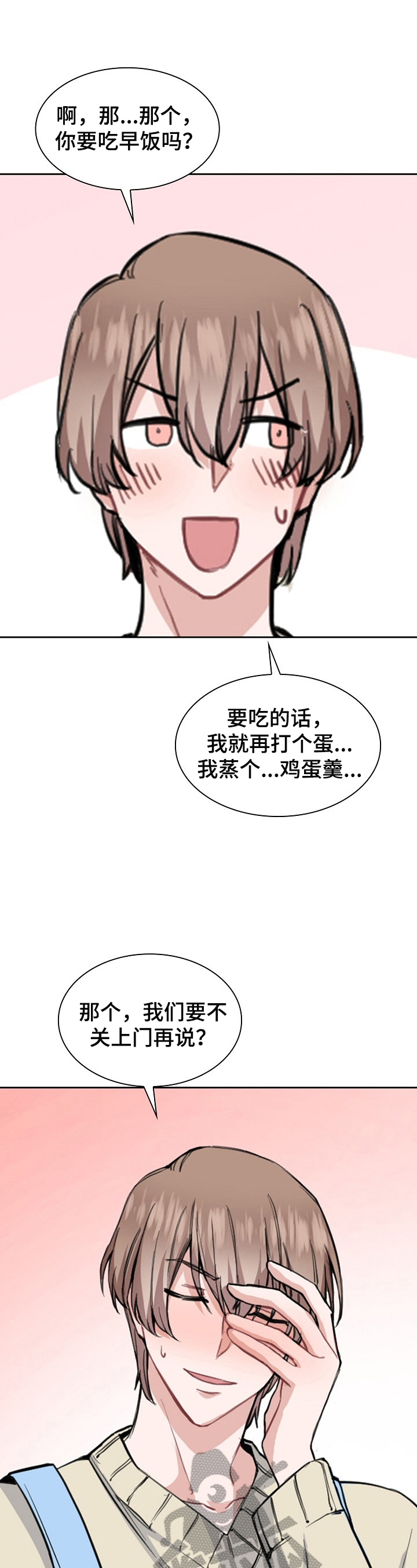 欧米伽盒子 第7话 第7页