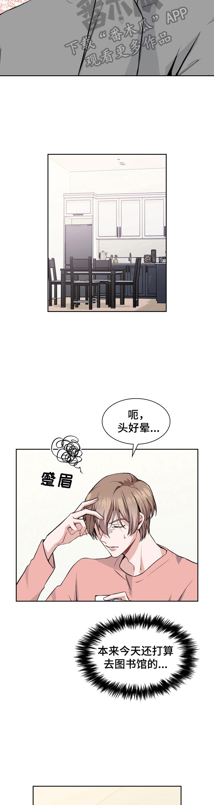 欧米伽盒子 第6话 第4页