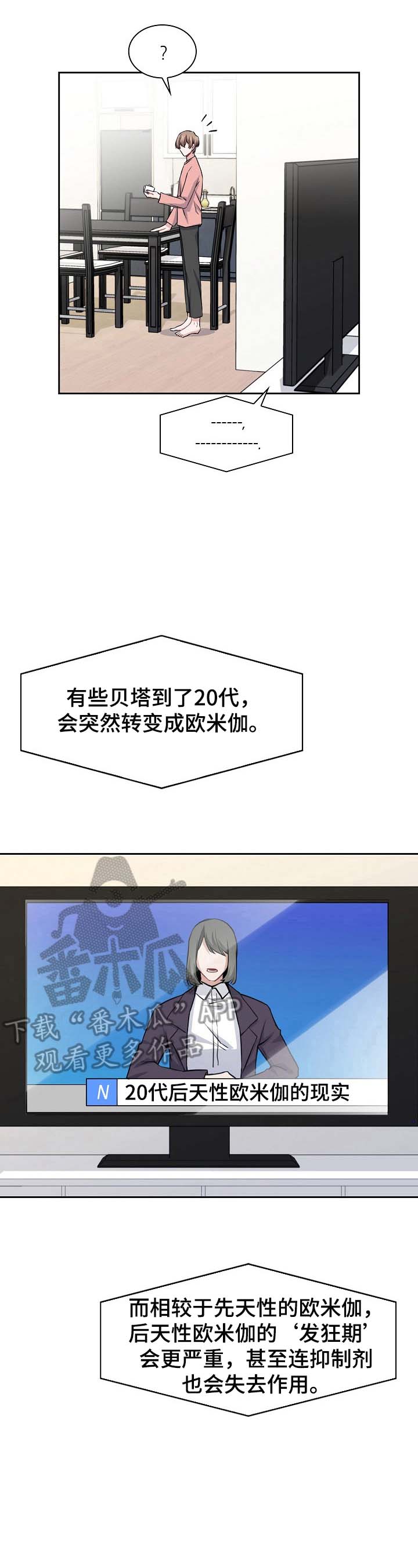 欧米伽盒子 第6话 第7页