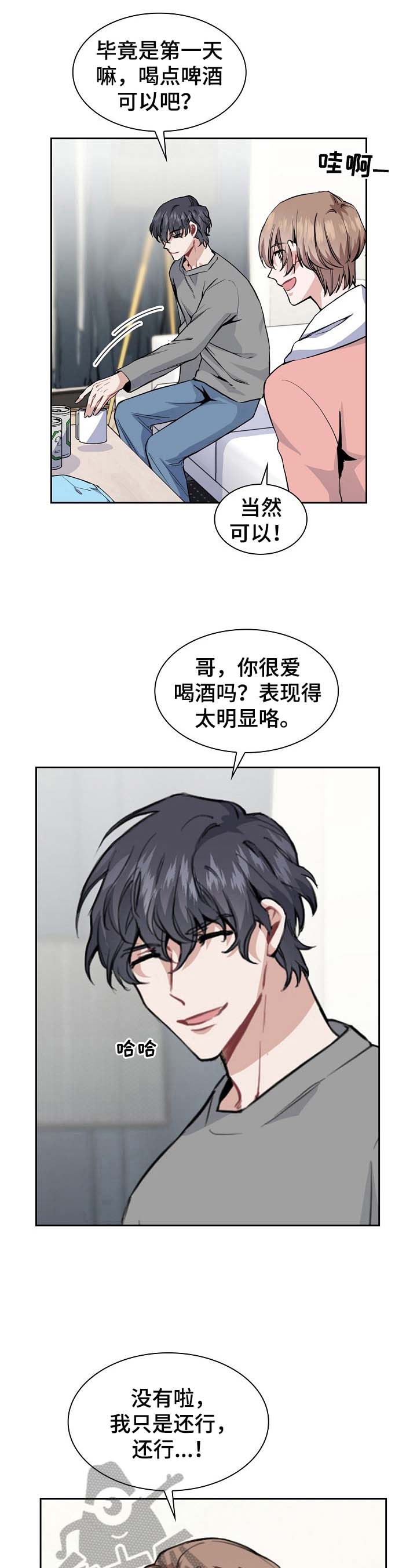 欧米伽盒子 第5话 第5页