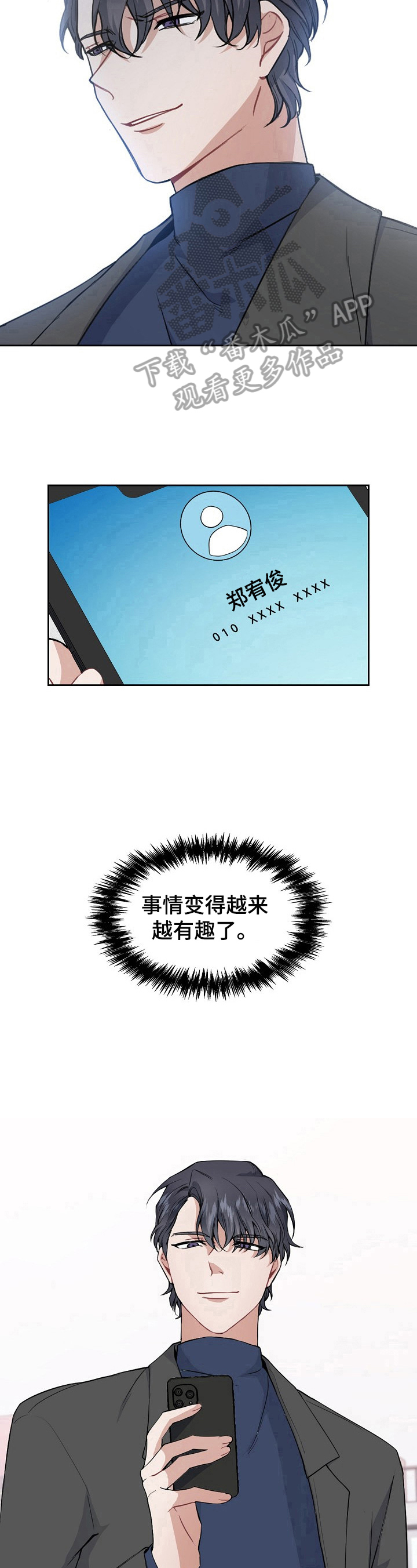 欧米伽盒子 第4话 第8页
