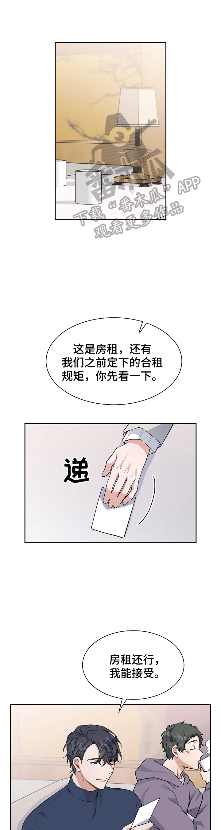 欧米伽盒子 第3话 第1页