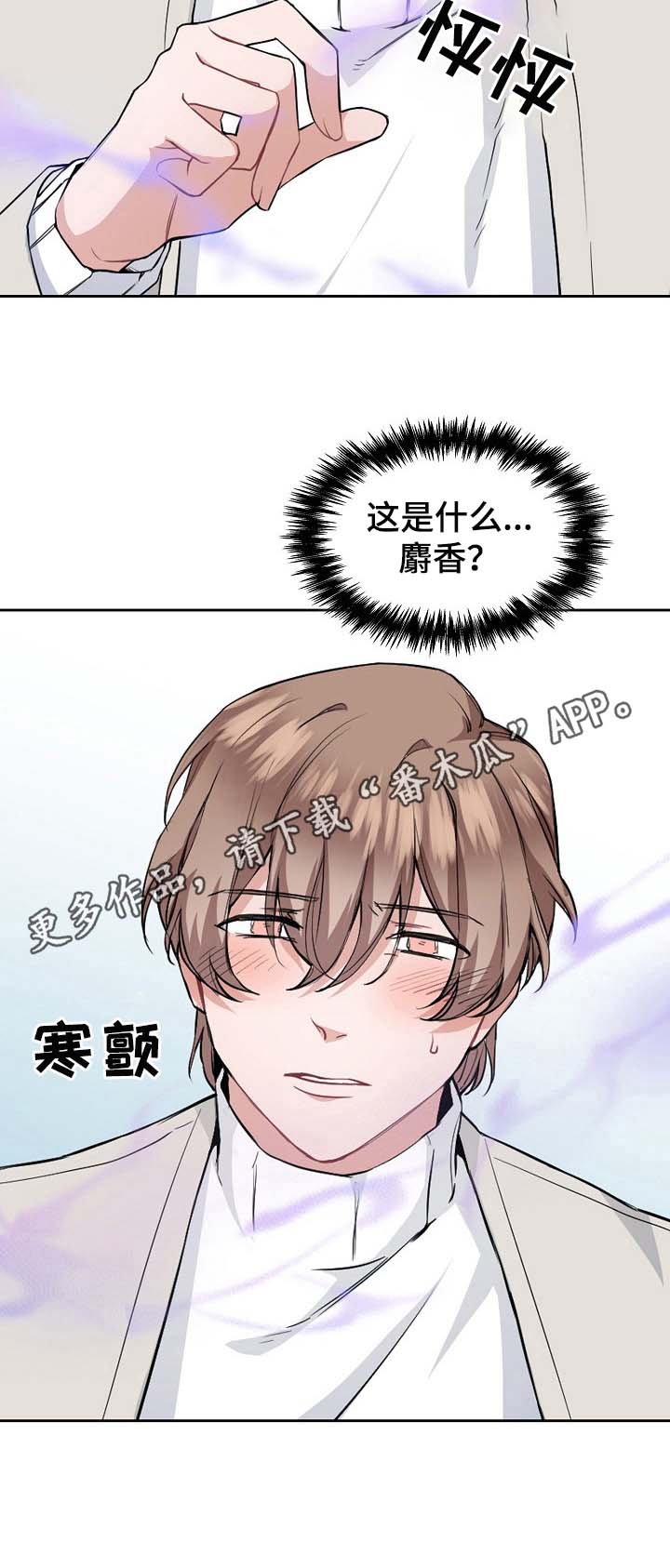 欧米伽盒子 第3话 第11页