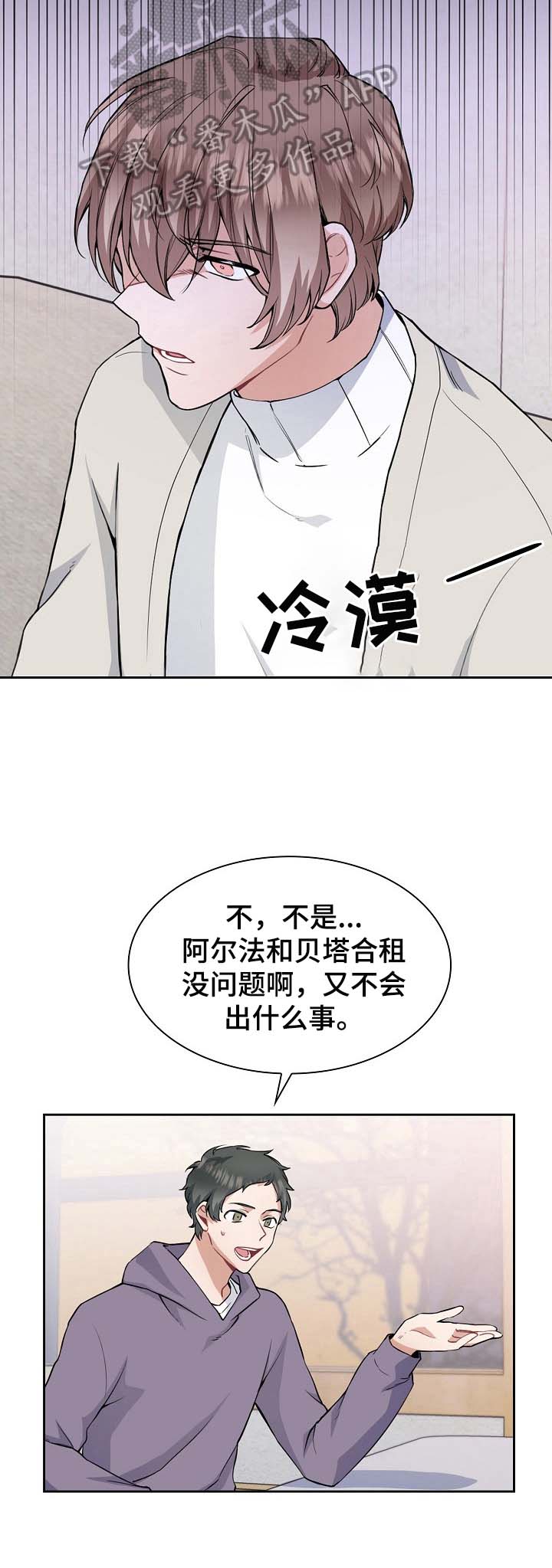 欧米伽盒子 第3话 第6页