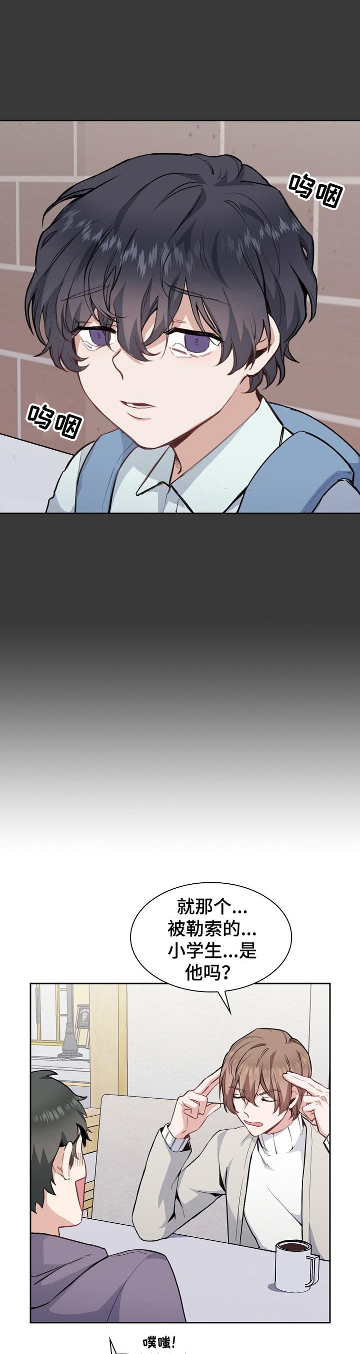 欧米伽盒子 第1话 第11页