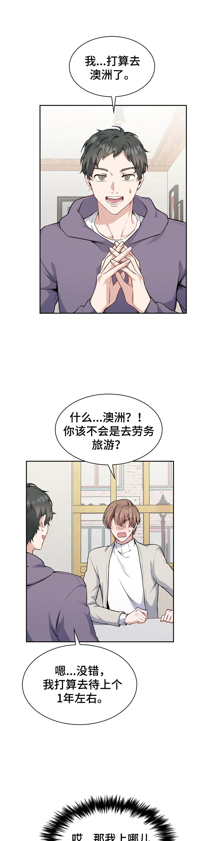 欧米伽盒子 第1话 第7页