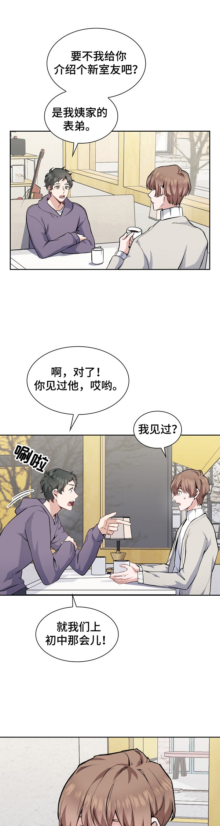 欧米伽盒子 第1话 第9页
