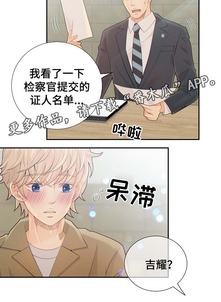 阿尔法监狱 第38话 第16页