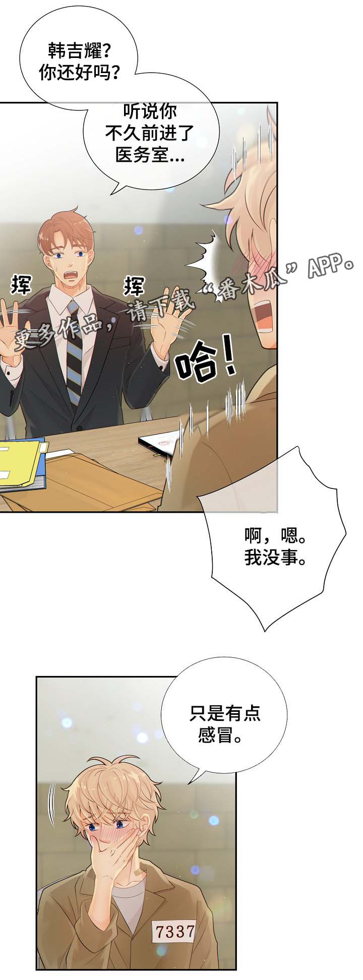 阿尔法监狱 第38话 第17页