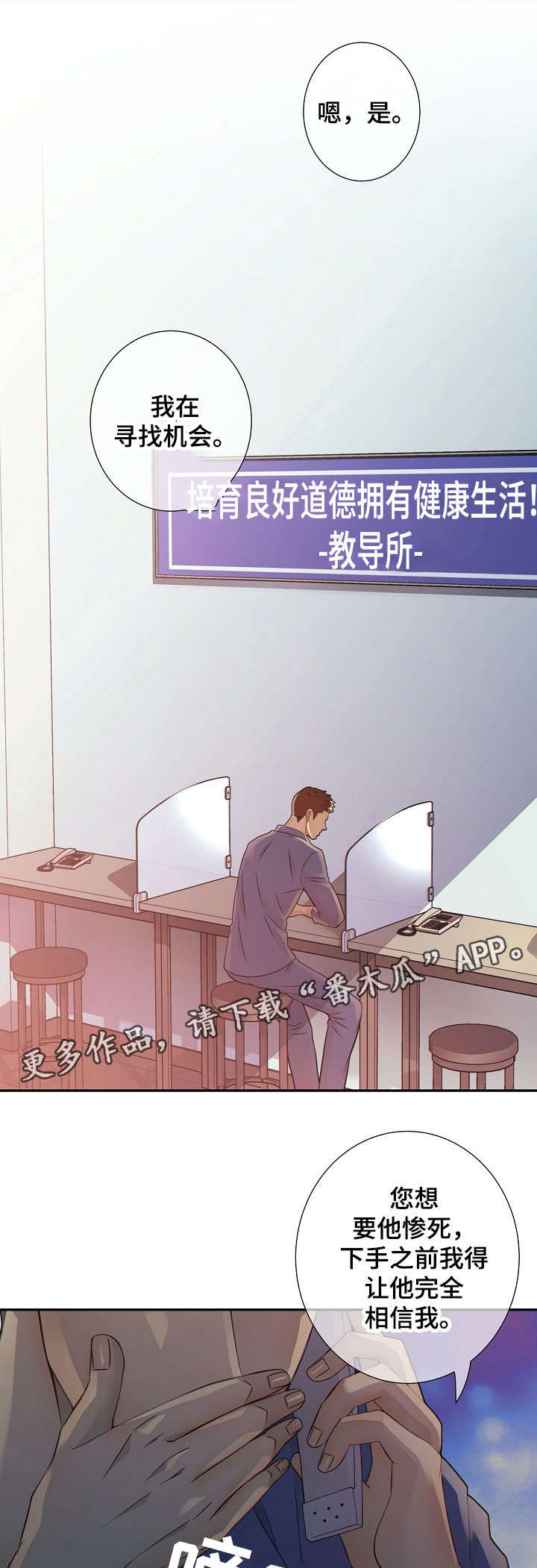 阿尔法监狱 第29话 第15页