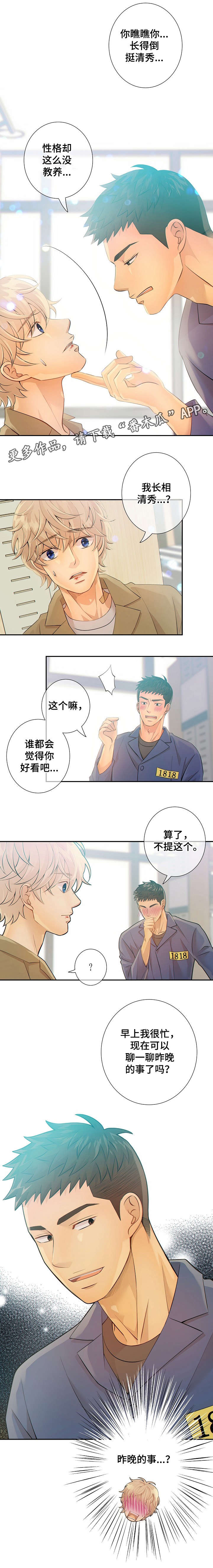 阿尔法监狱 第26话 第16页