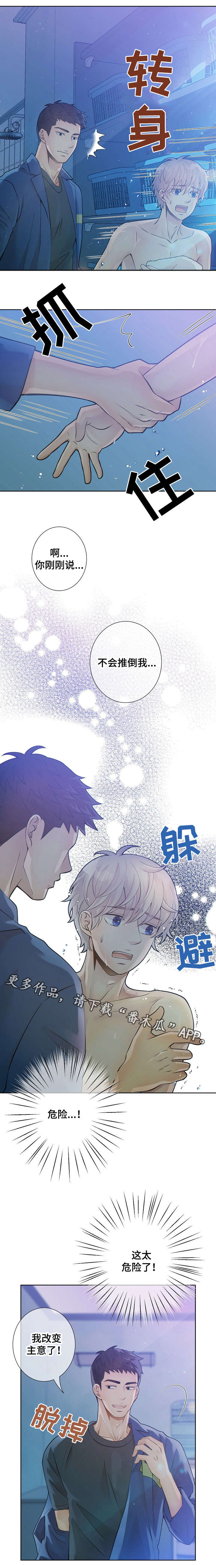 阿尔法监狱 第23话 第8页