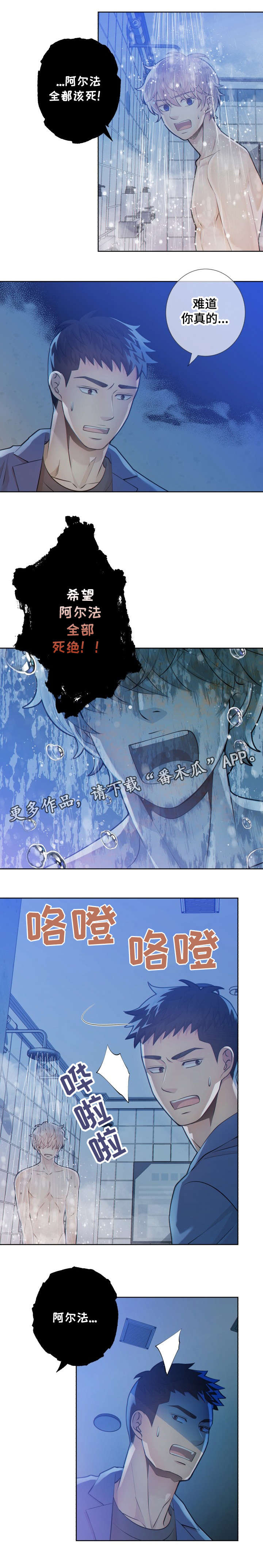 阿尔法监狱 第21话 第14页