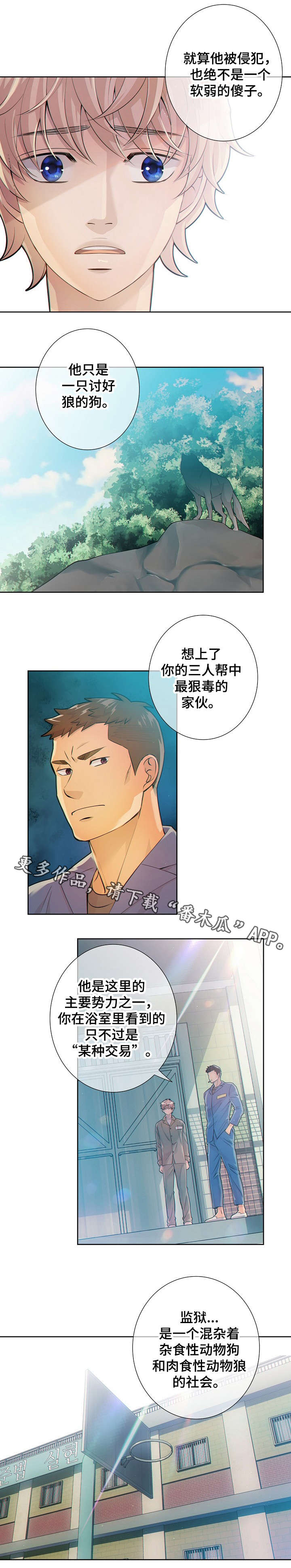 阿尔法监狱 第17话 第11页