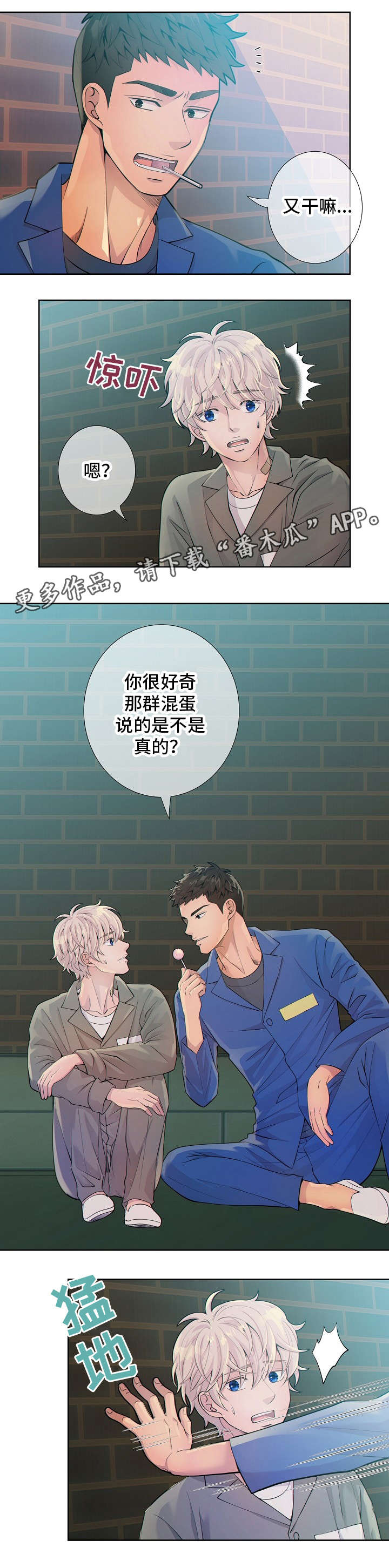 阿尔法监狱 第14话 第12页