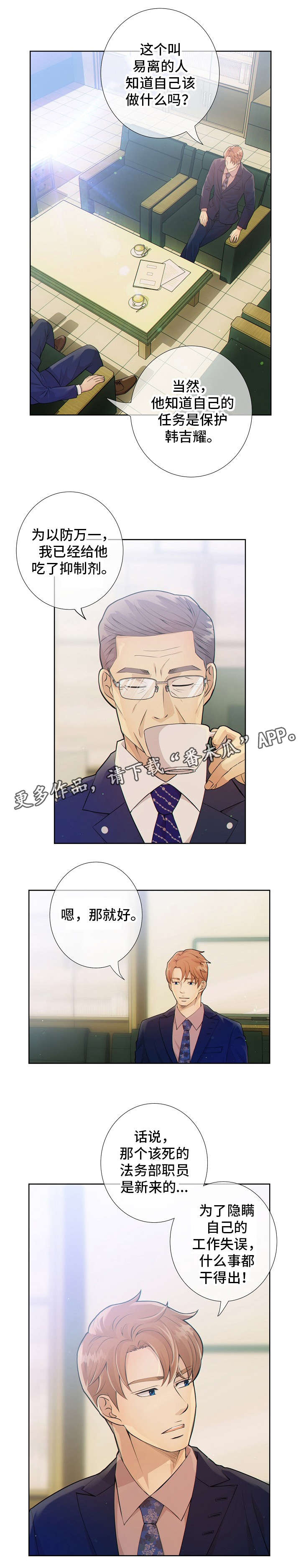 阿尔法监狱 第13话 第13页