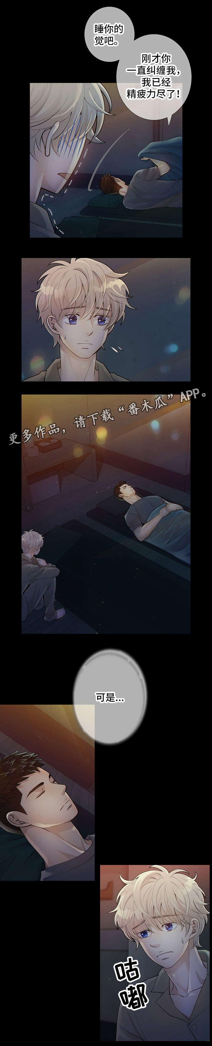 阿尔法监狱 第11话 第11页