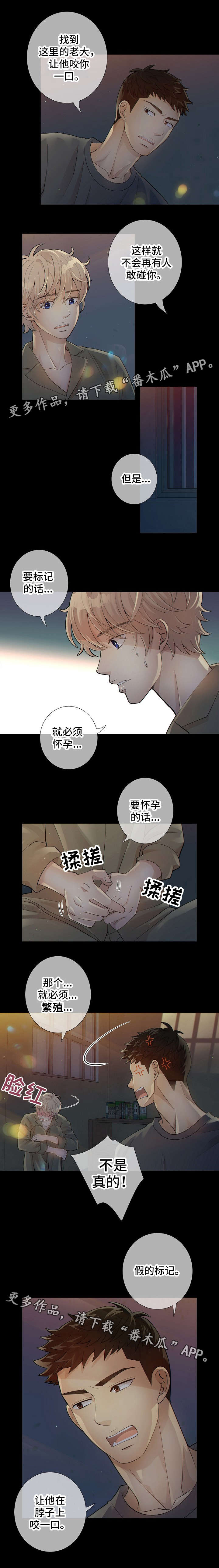 阿尔法监狱 第11话 第8页