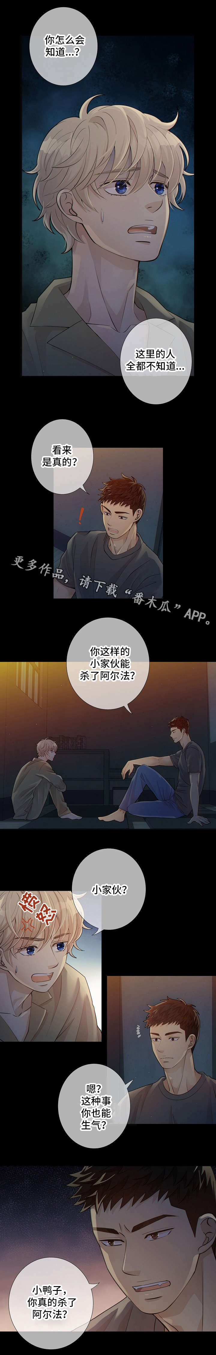 阿尔法监狱 第9话 第11页