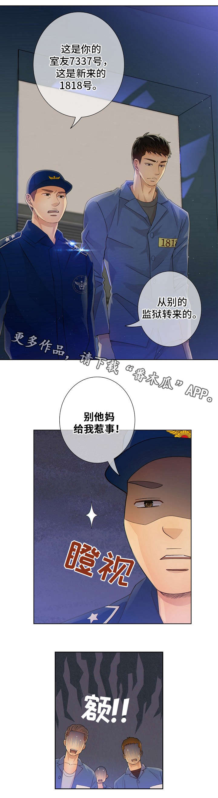 阿尔法监狱 第4话 第13页