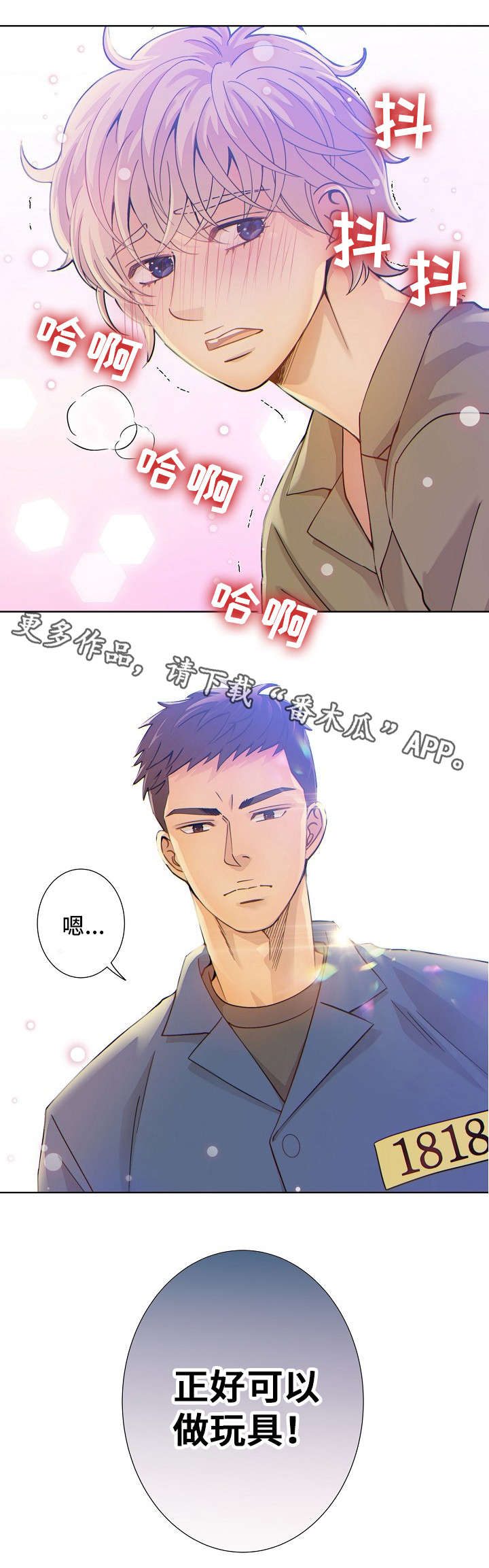 阿尔法监狱 第4话 第16页