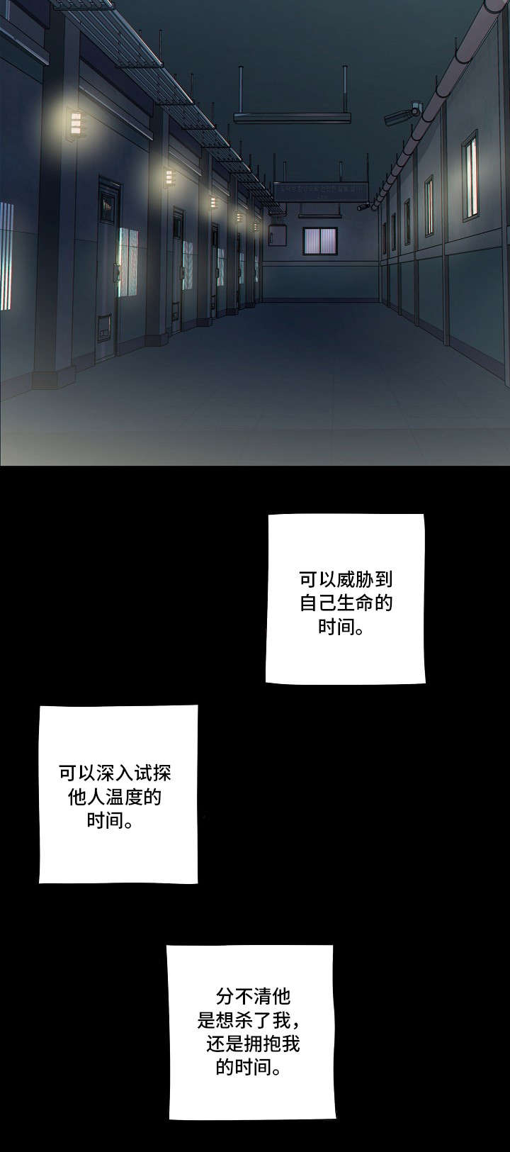 阿尔法监狱 第1话 第12页