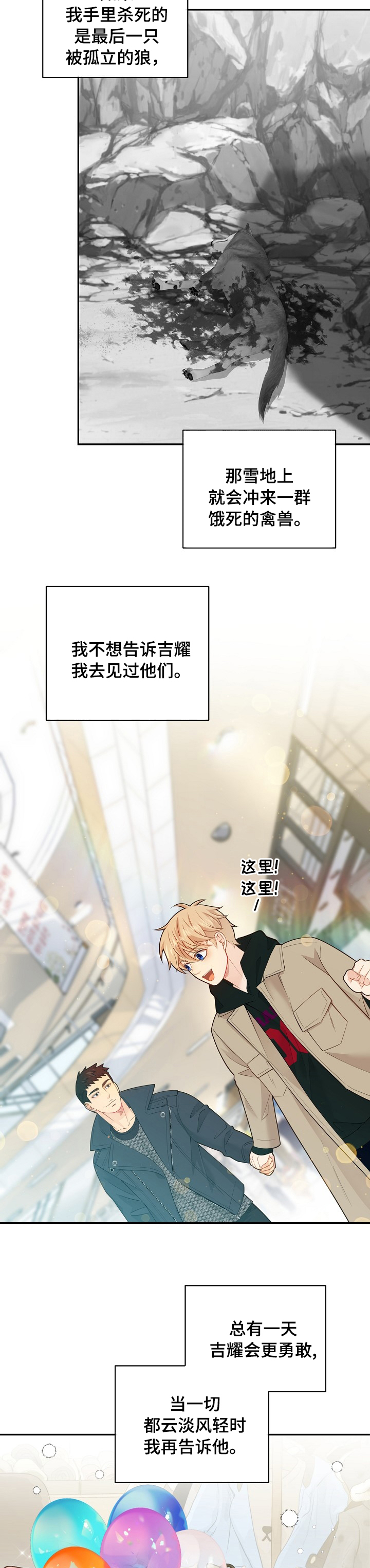阿尔法监狱 第128话 第16页