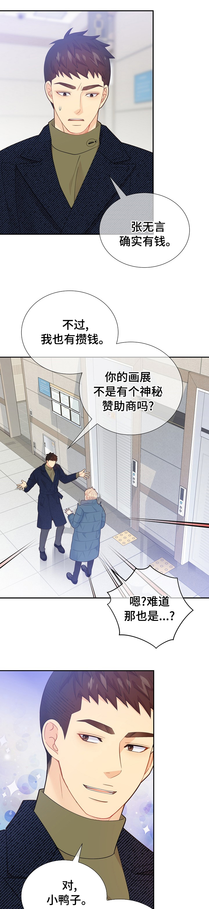 阿尔法监狱 第121话 第17页