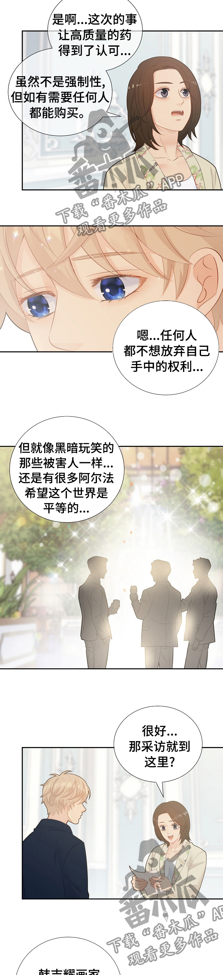 阿尔法监狱 第118话 第16页