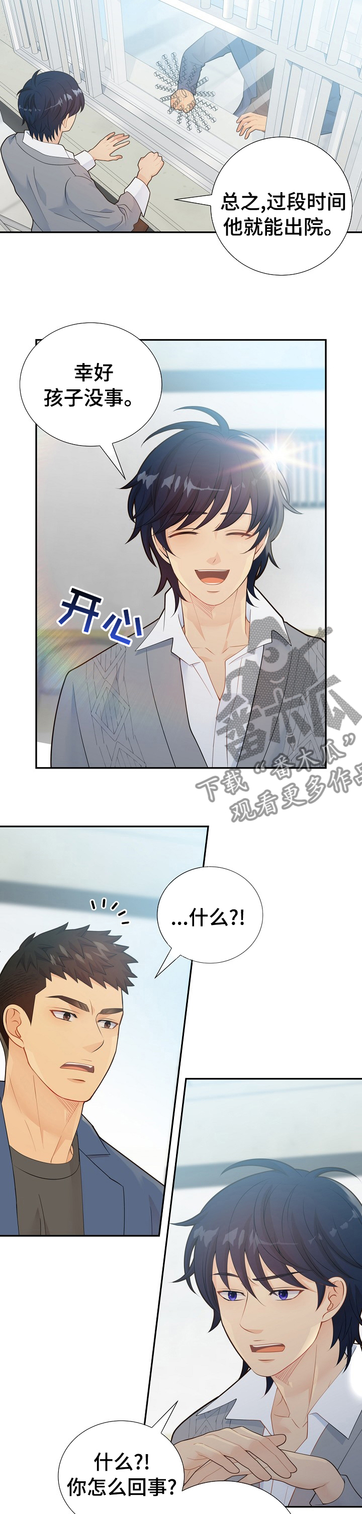 阿尔法监狱 第115话 第15页