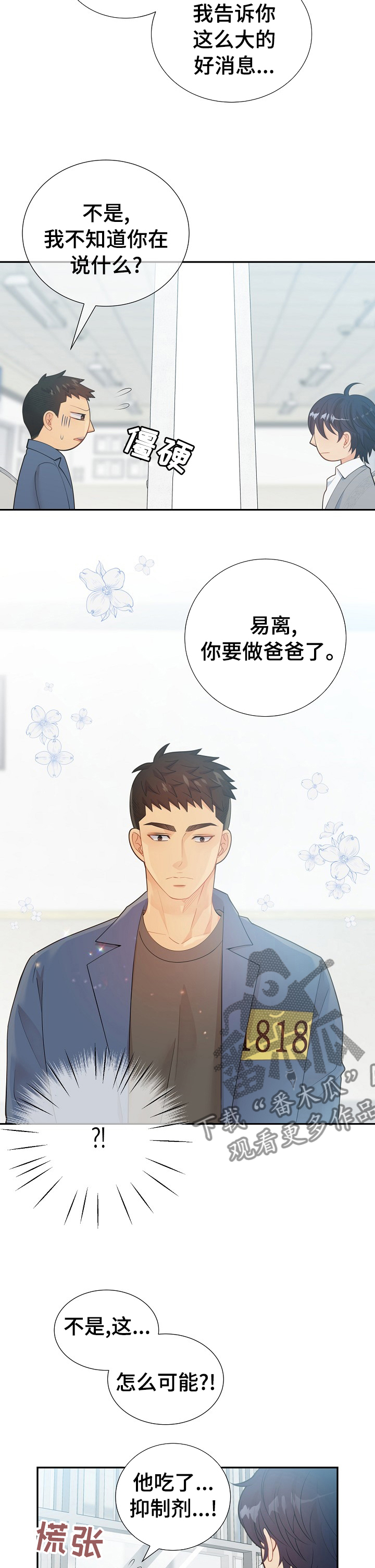 阿尔法监狱 第115话 第16页