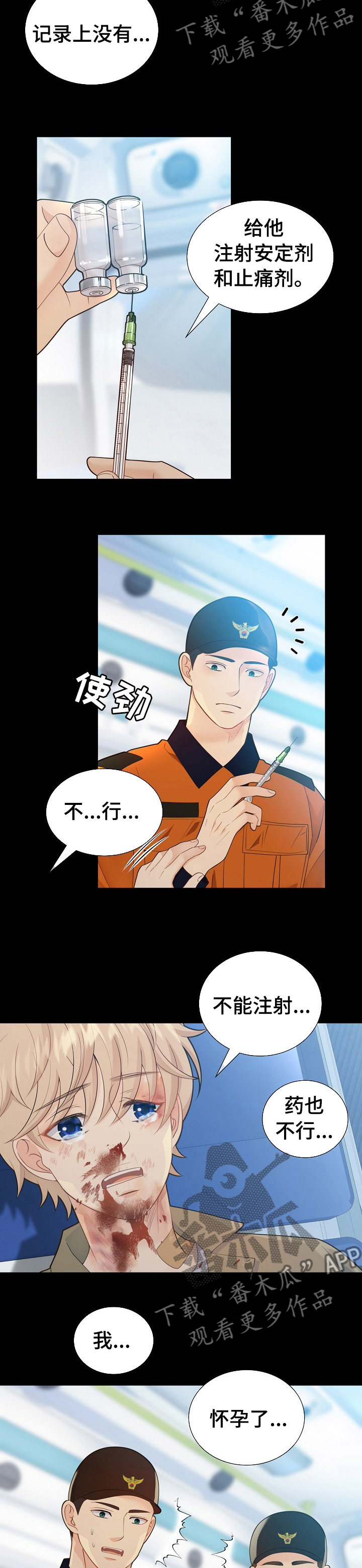 阿尔法监狱 第113话 第13页