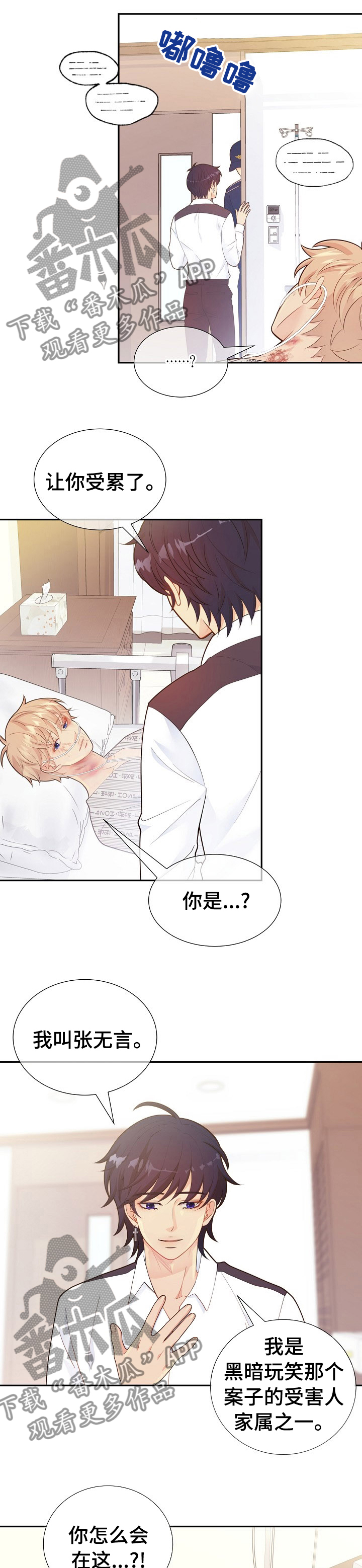 阿尔法监狱 第113话 第18页