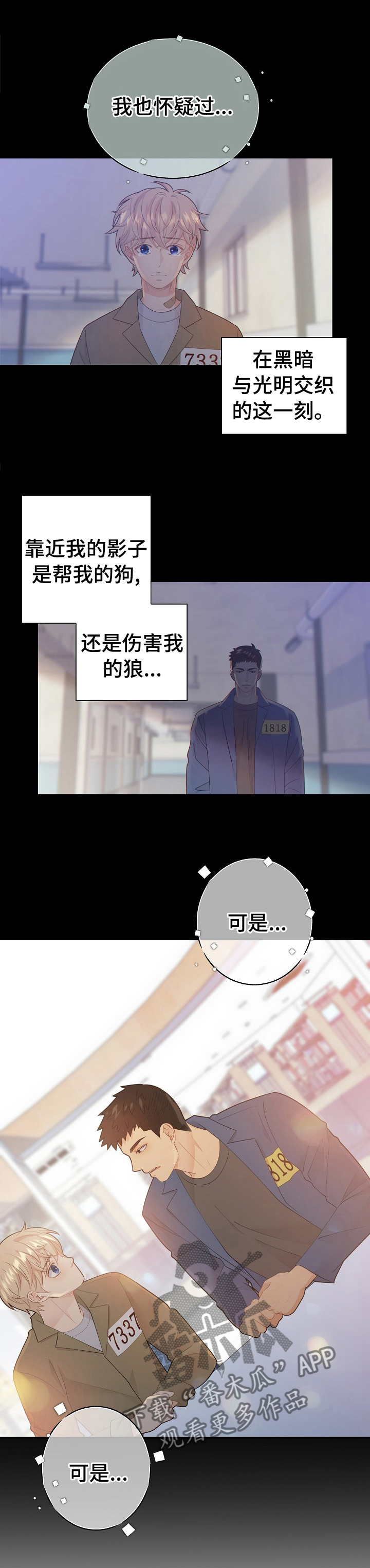 阿尔法监狱 第112话 第12页