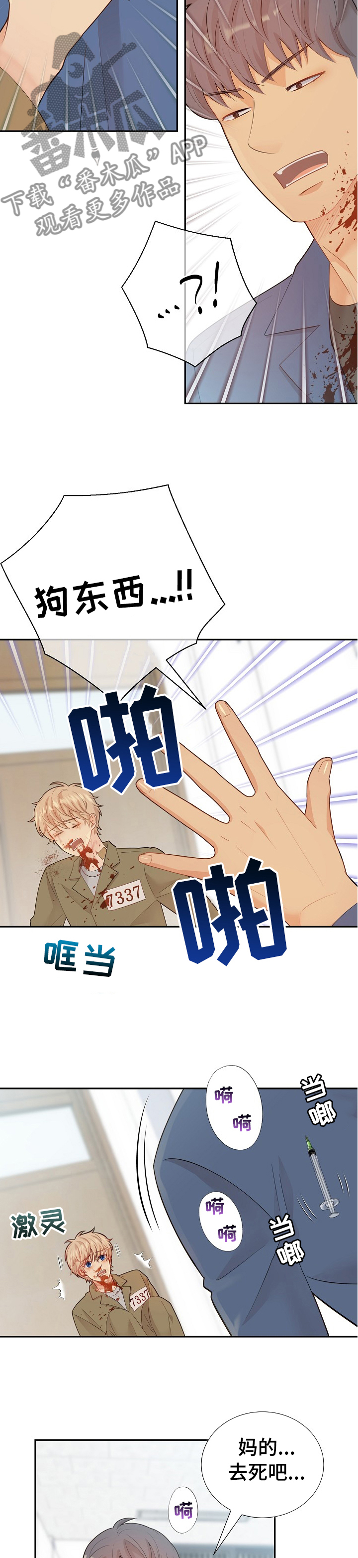 阿尔法监狱 第112话 第18页
