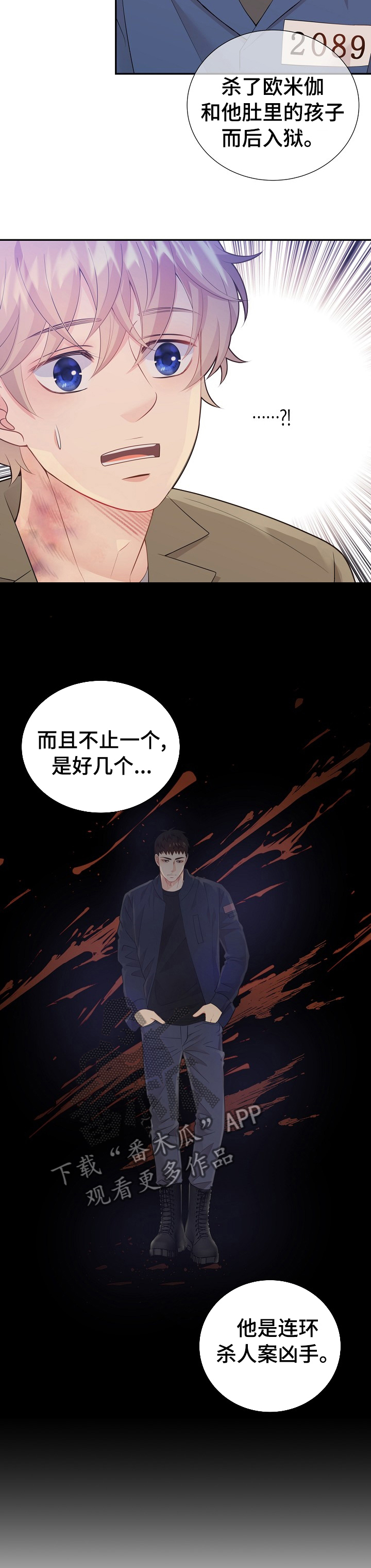 阿尔法监狱 第110话 第17页