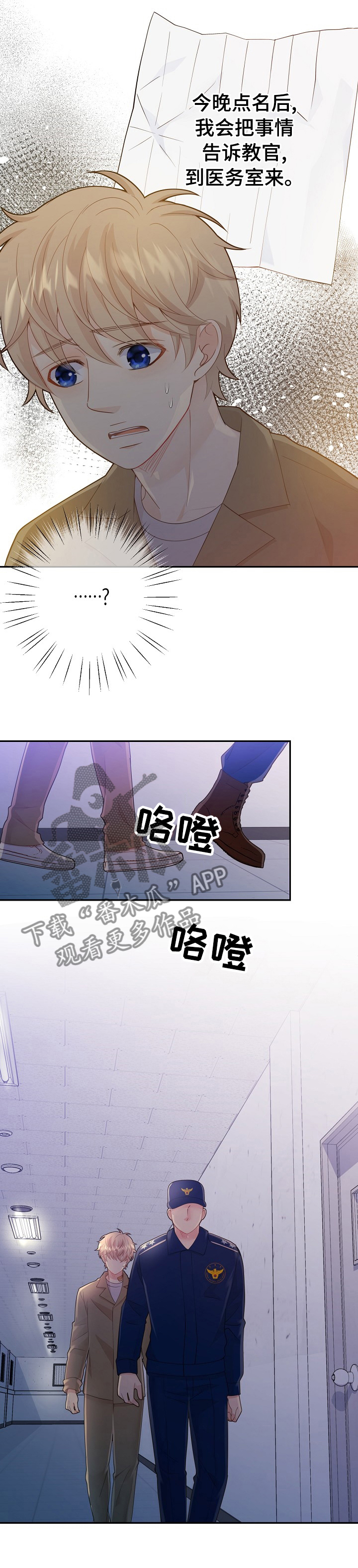 阿尔法监狱 第109话 第16页