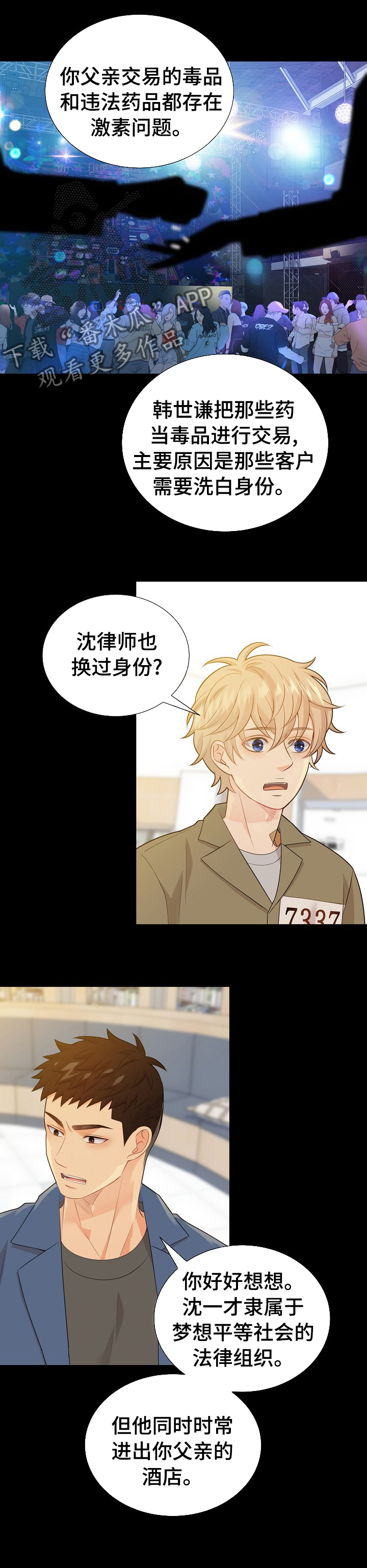 阿尔法监狱 第108话 第12页