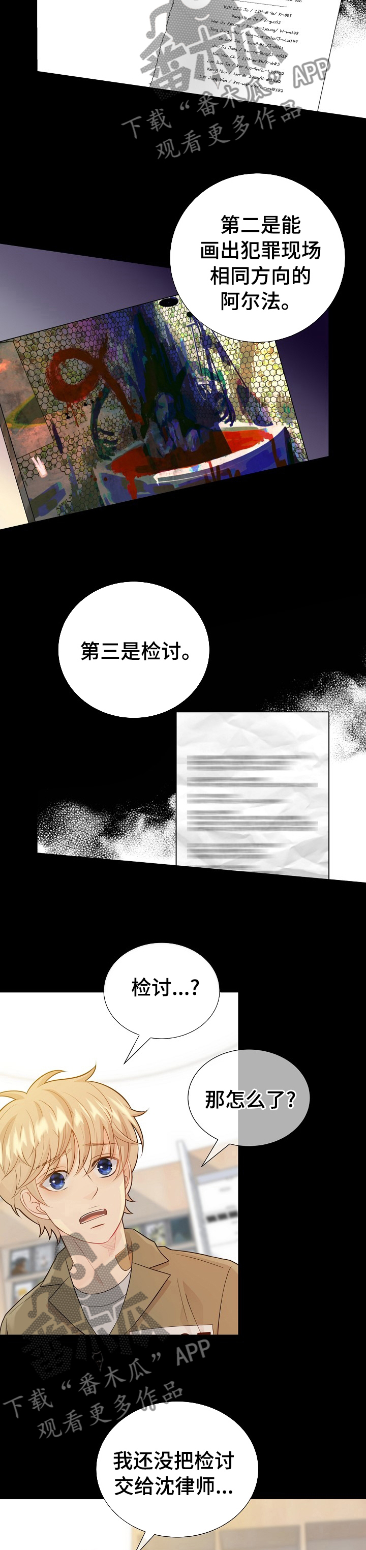 阿尔法监狱 第107话 第16页