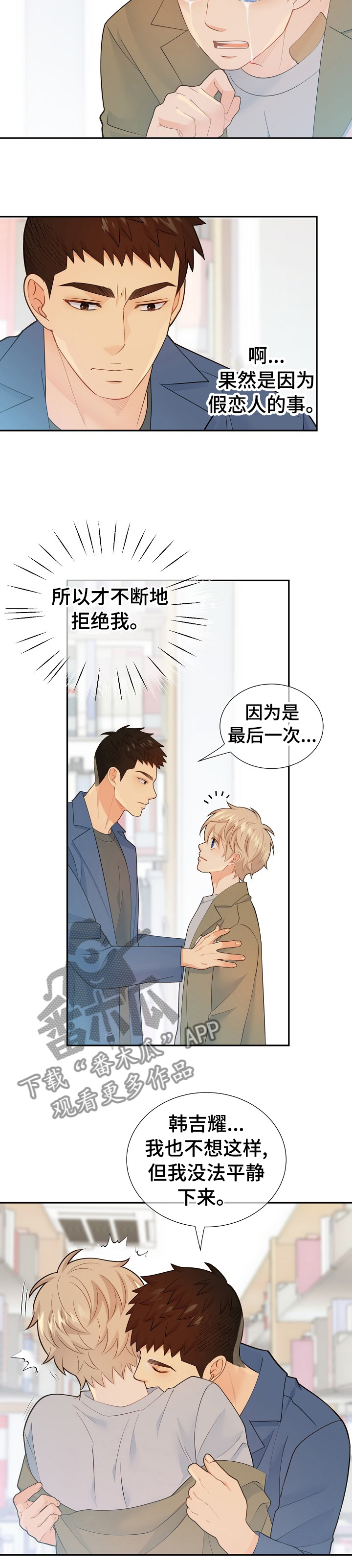 阿尔法监狱 第104话 第12页