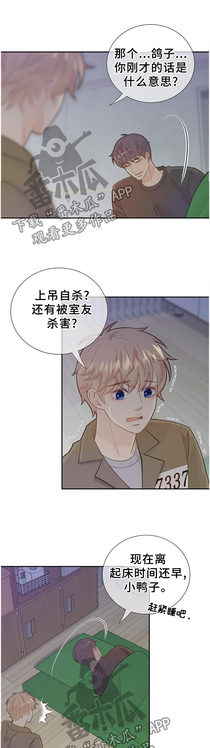 阿尔法监狱 第101话 第13页