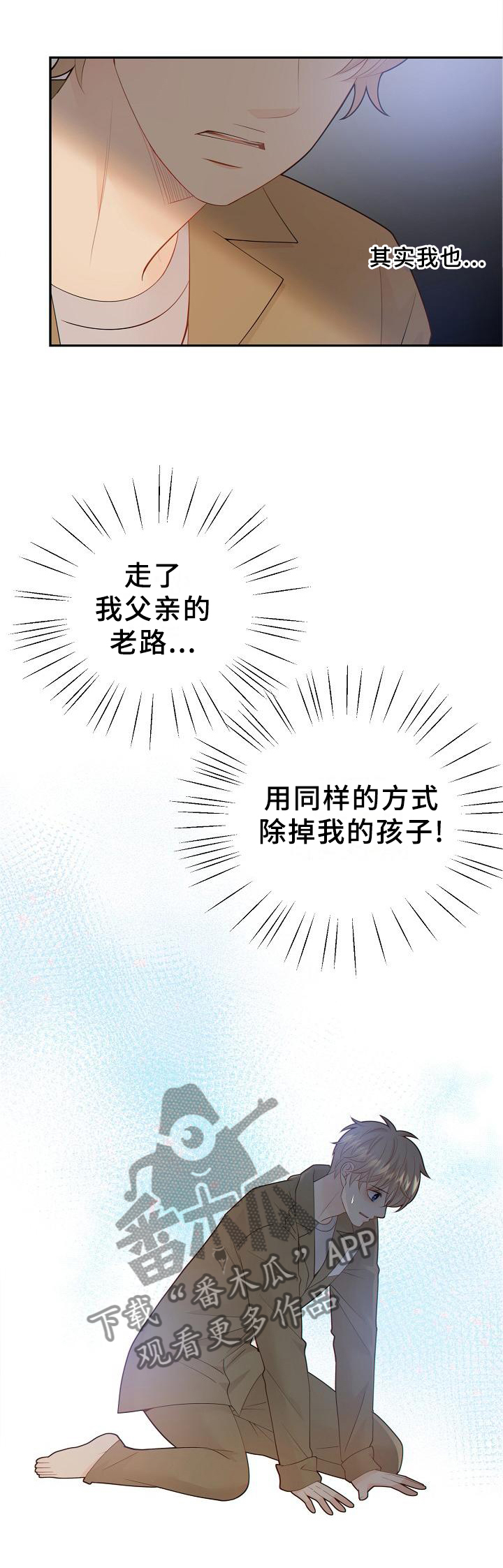 阿尔法监狱 第100话 第12页